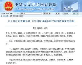 財政部新政 明年起對符合條件的科創單位免征房產稅和城鎮土地使用稅